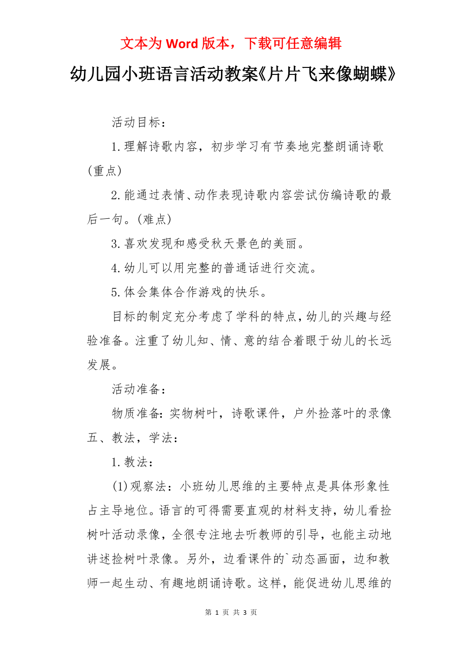 幼儿园小班语言活动教案《片片飞来像蝴蝶》.docx_第1页