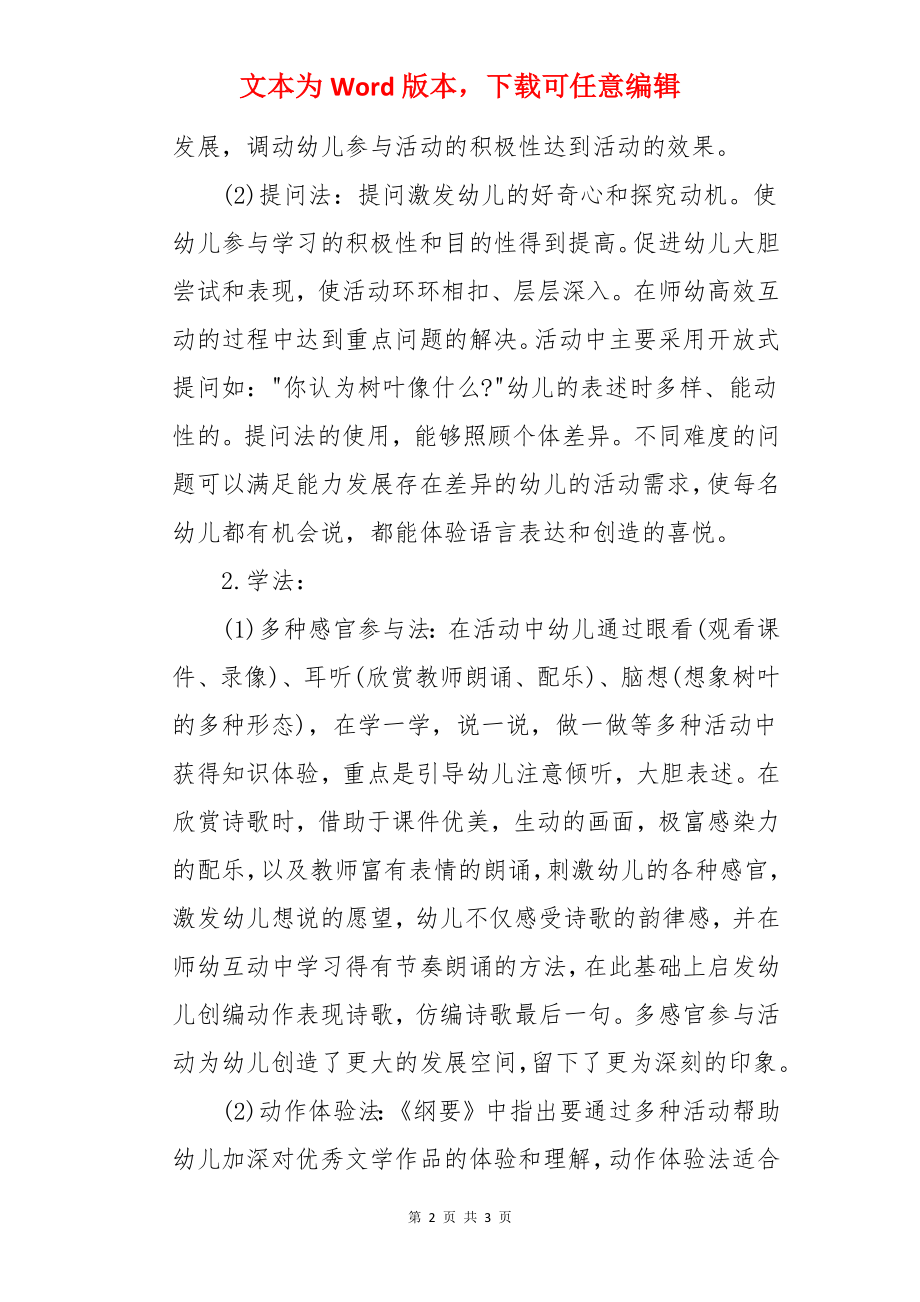 幼儿园小班语言活动教案《片片飞来像蝴蝶》.docx_第2页