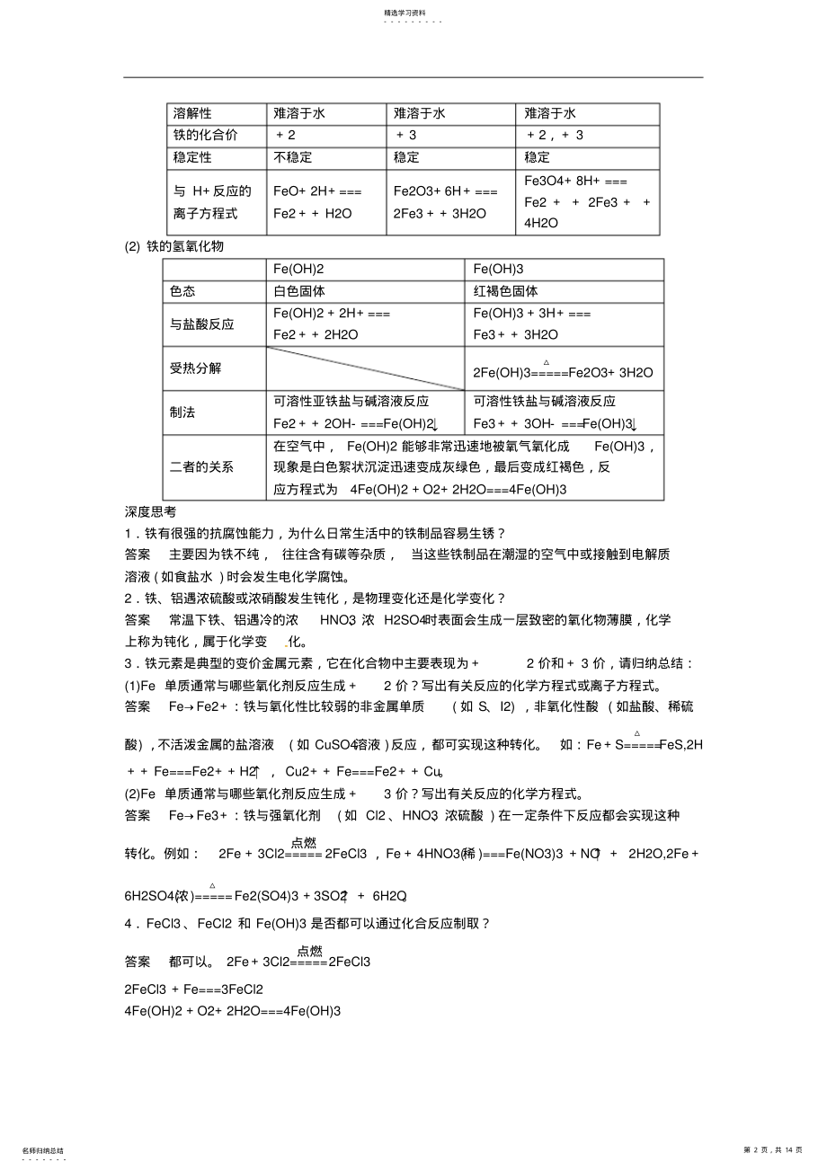 2022年高考化学铁及其化合物考点全归纳 .pdf_第2页