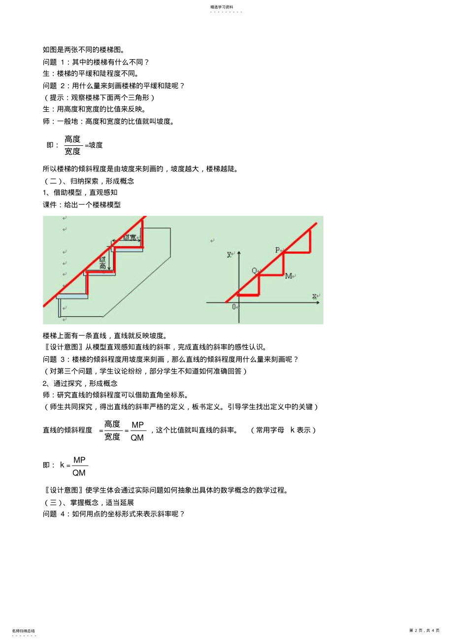 2022年高中数学问题教学法教学案例分析 .pdf_第2页