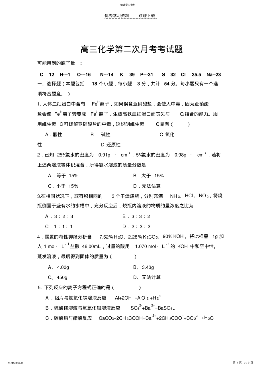 2022年高三化学第二次月考考试题 .pdf_第1页