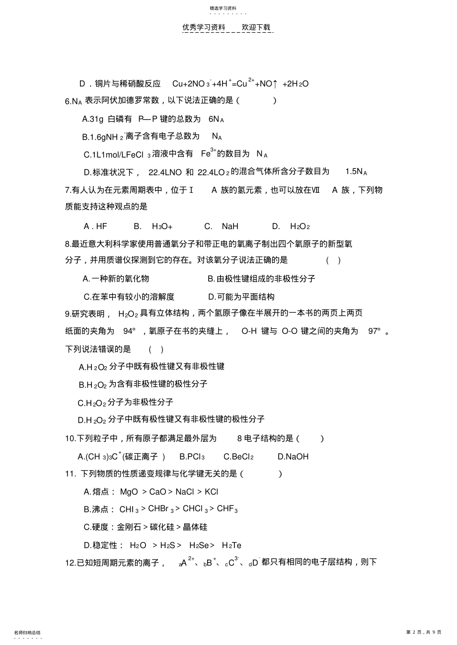 2022年高三化学第二次月考考试题 .pdf_第2页