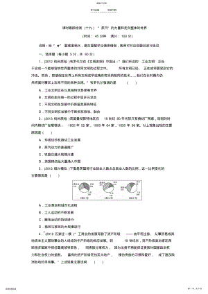 2022年高考历史一轮复习课时跟踪检测专题九走向世界的资本主义市场“蒸汽”的力量和走向整体的世界 .pdf