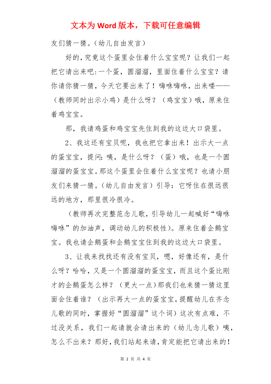 幼儿园小班科学活动教案《蛋宝宝》含反思.docx_第2页