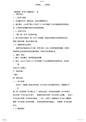 2022年我的第一本书教案设计 .pdf