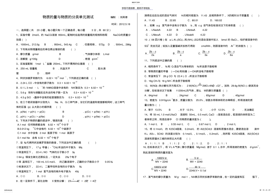 2022年高三一轮复习物质的量物质的分类单元测试卷及答案 .pdf_第1页