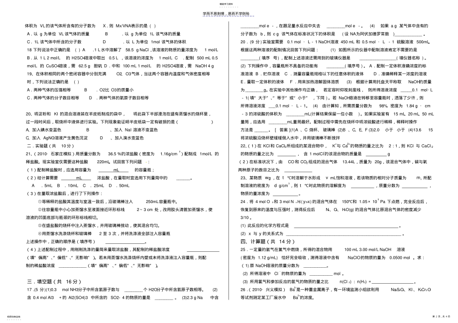 2022年高三一轮复习物质的量物质的分类单元测试卷及答案 .pdf_第2页