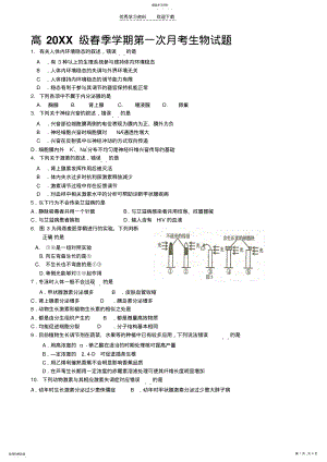 2022年高二理综月考试题 .pdf