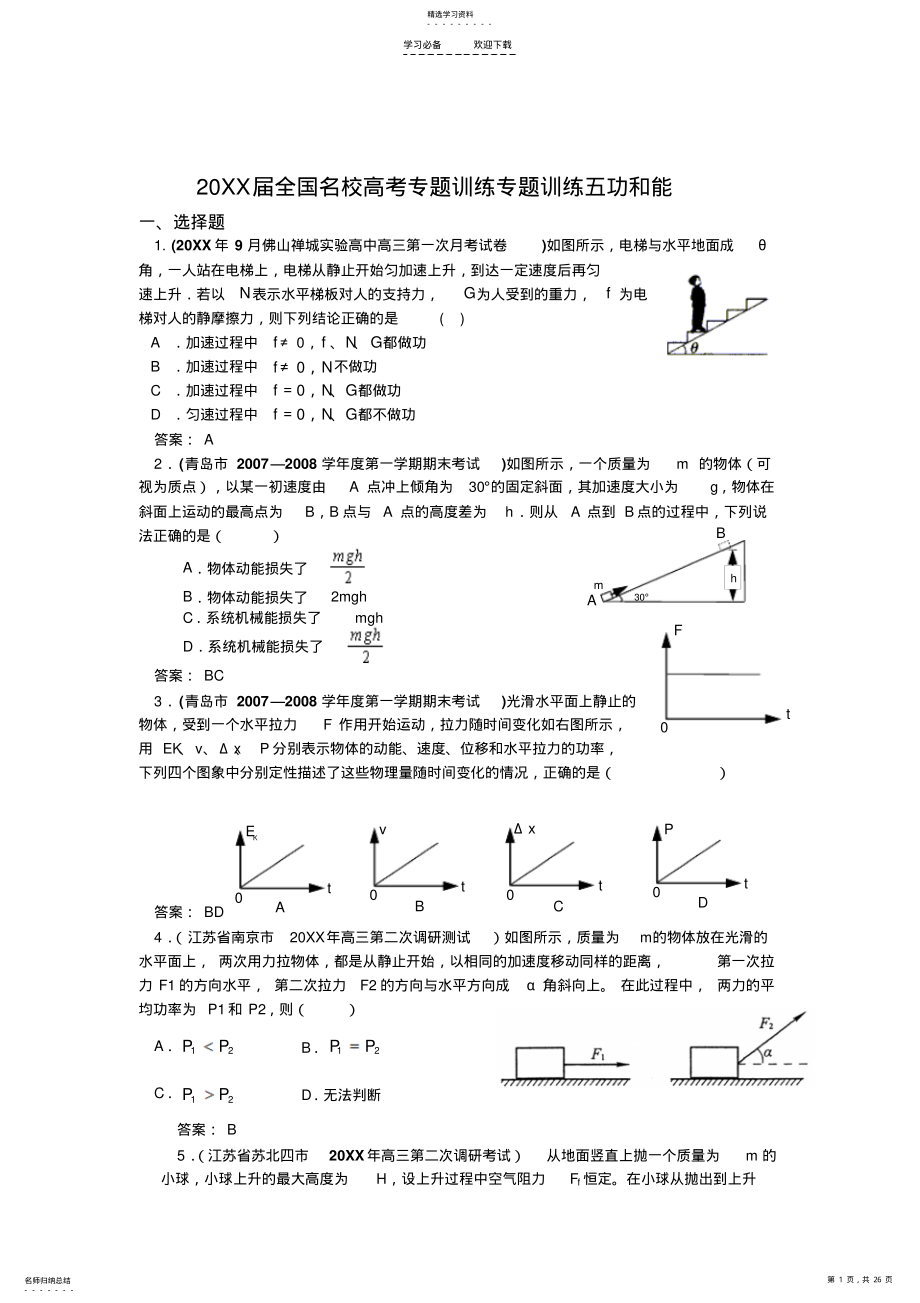 2022年高考物理专题功和能 .pdf_第1页