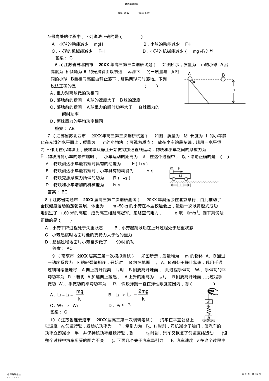 2022年高考物理专题功和能 .pdf_第2页