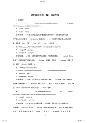 2022年高考英语一轮复习课时跟踪检测3试题解析 2.pdf