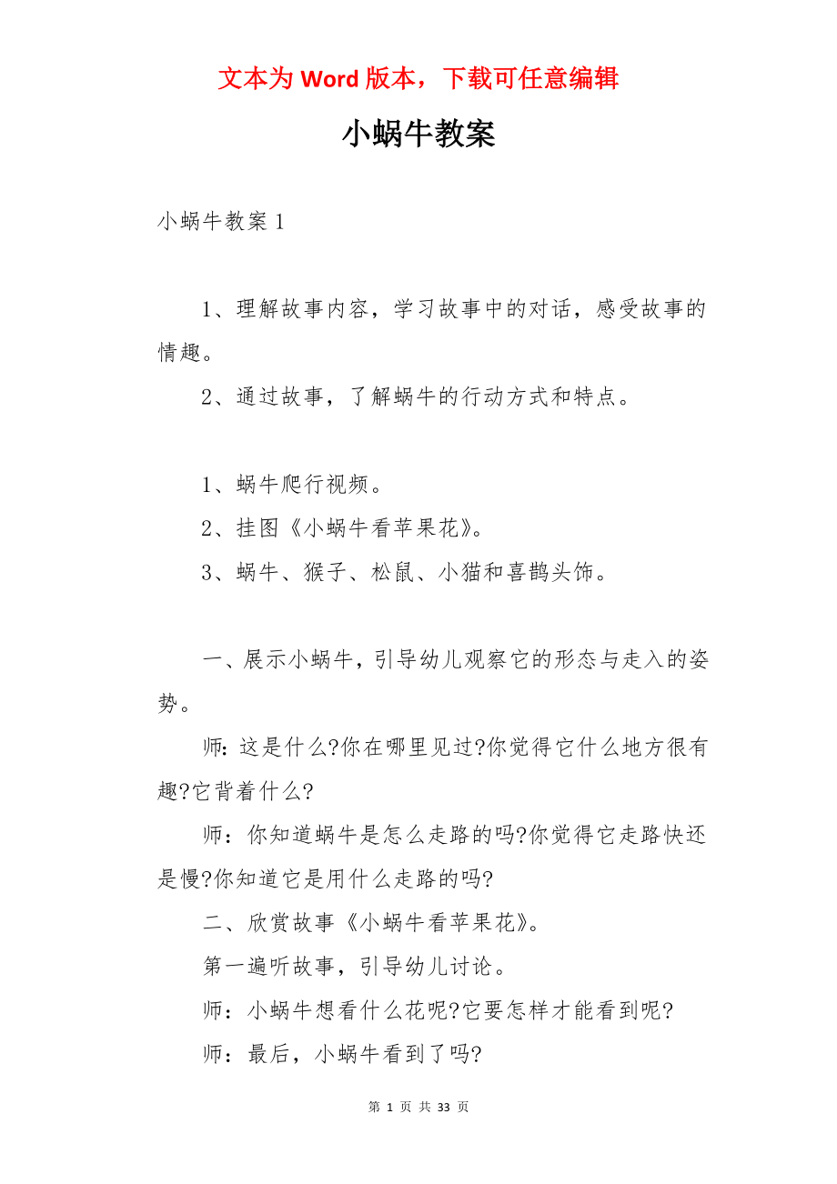 小蜗牛教案.docx_第1页