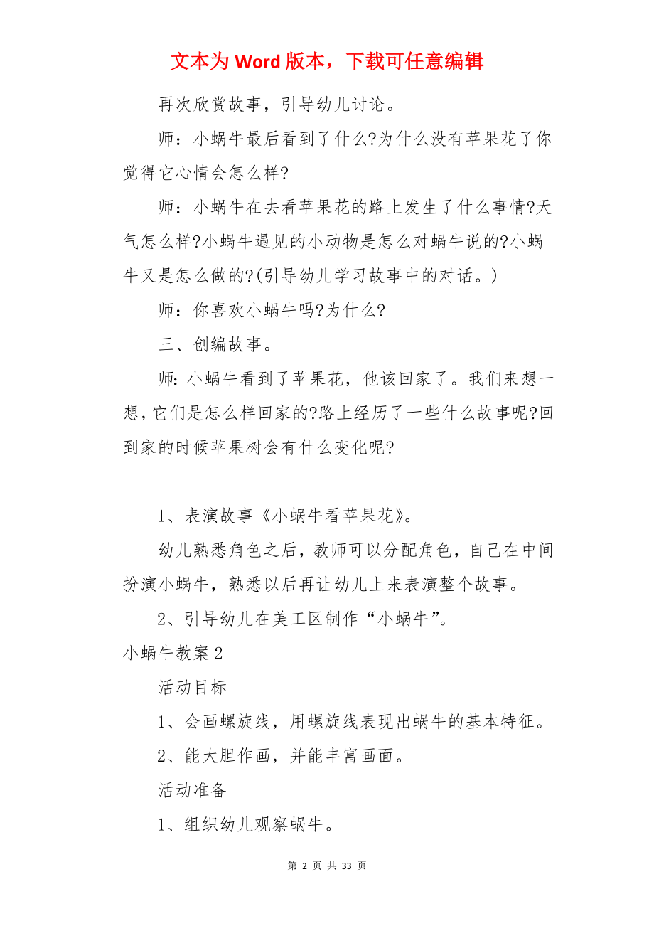 小蜗牛教案.docx_第2页