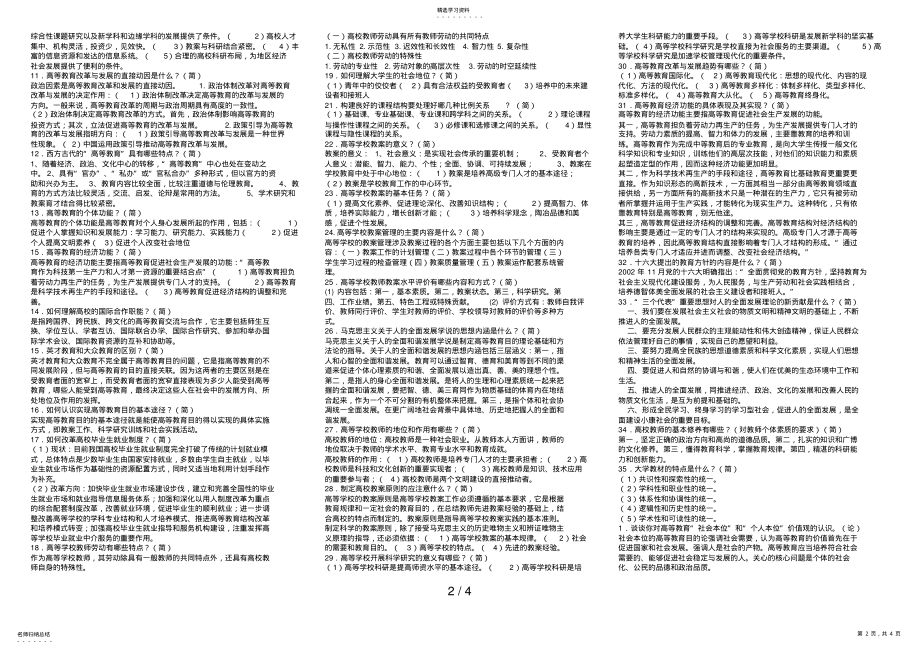 2022年高等教育学完美整理版 .pdf_第2页