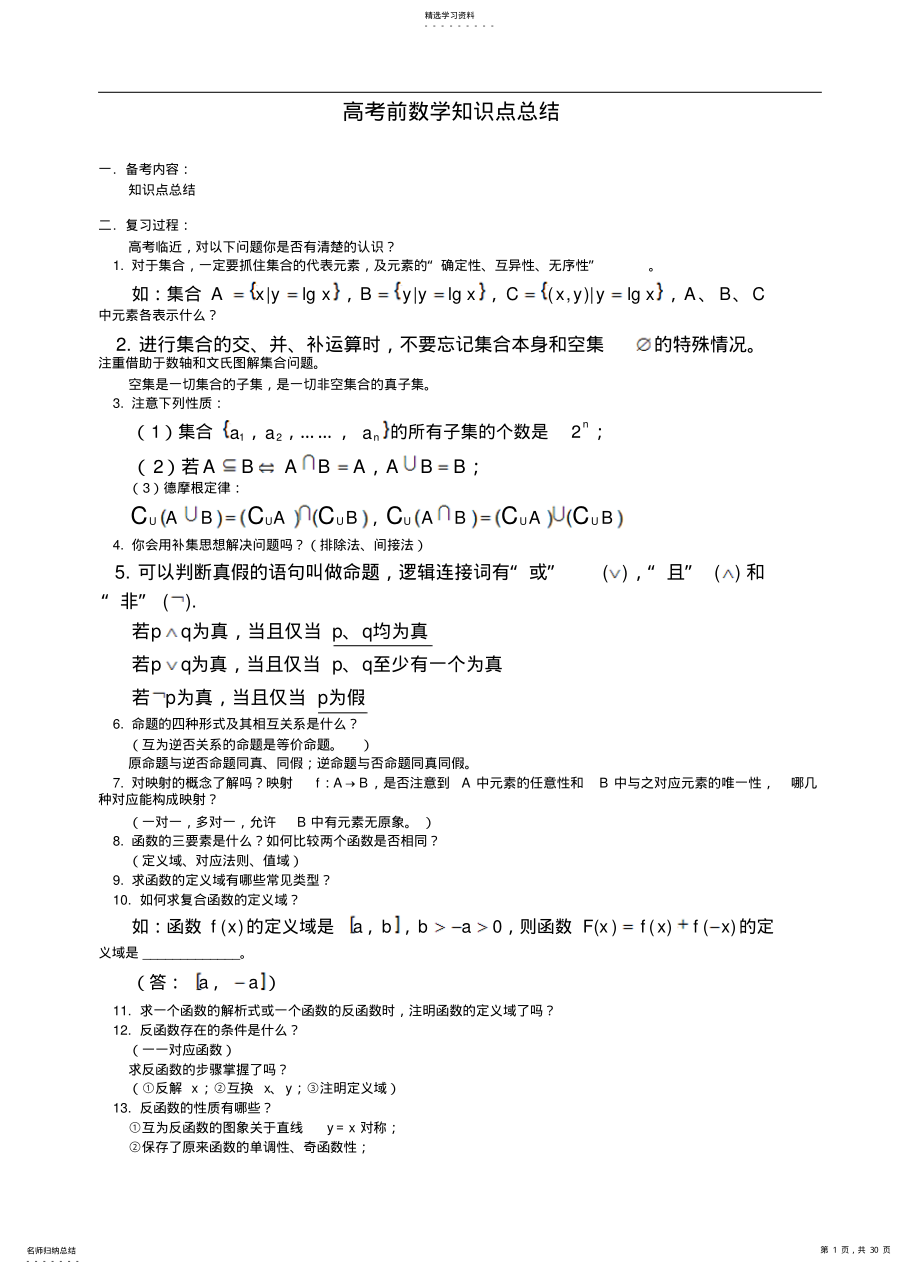 2022年高考数学公式及知识点总结 2.pdf_第1页