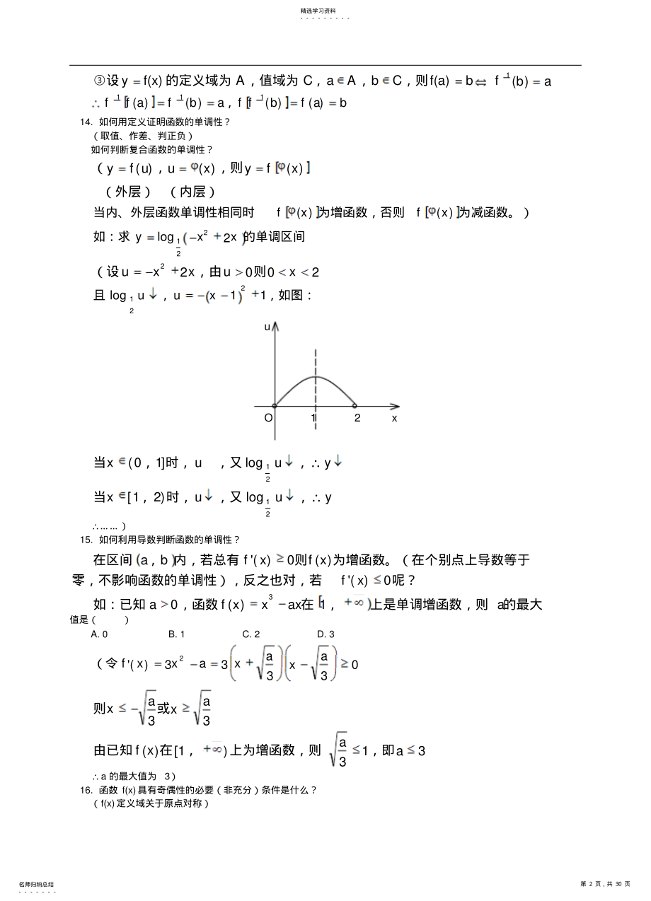 2022年高考数学公式及知识点总结 2.pdf_第2页