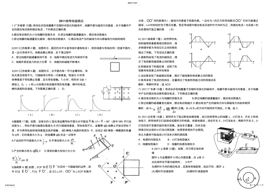 2022年高考物理试题分类汇编电磁感应 .pdf_第1页