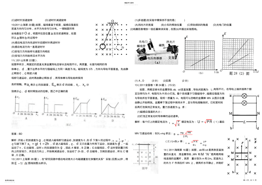 2022年高考物理试题分类汇编电磁感应 .pdf_第2页