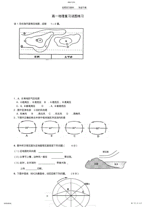 2022年高一地理复习读图练习. .pdf