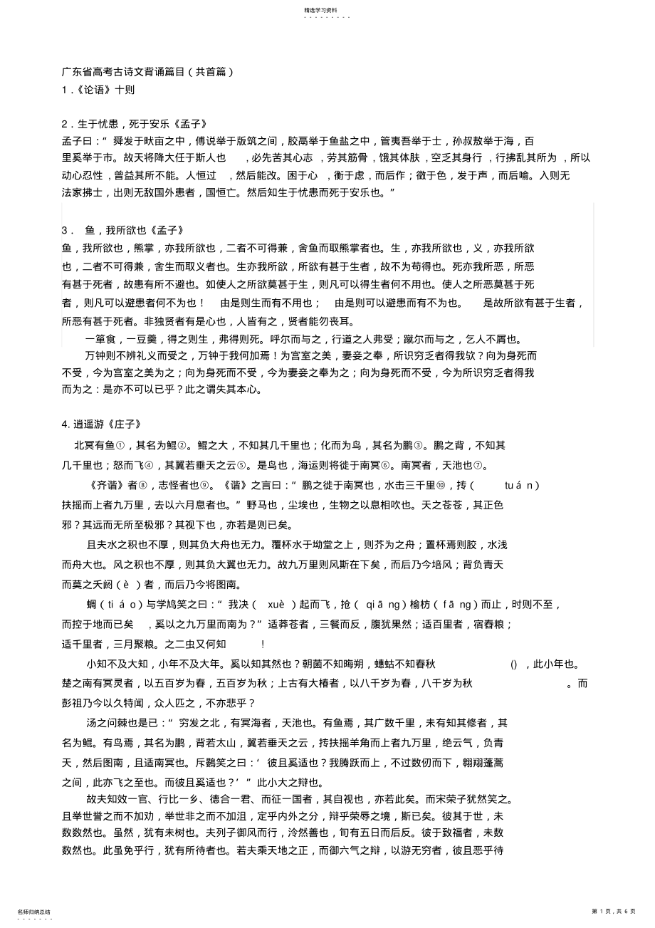 2022年高考古诗文背诵篇目 .pdf_第1页