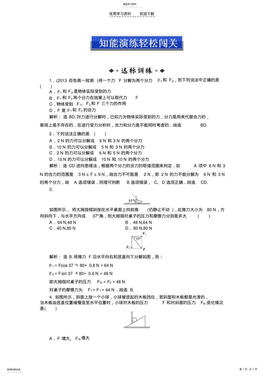 2022年高中物理必修一第三章第五节知能演练轻松闯关 .pdf_第1页