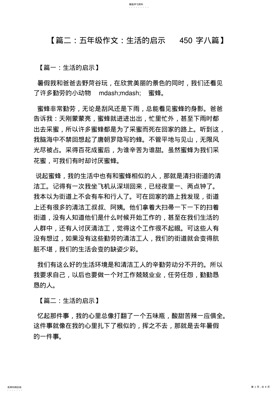 2022年成长中的启示作文450字 .pdf_第2页