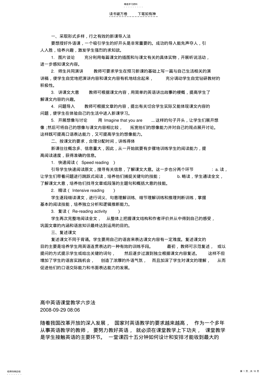 2022年高中英语课堂教学 .pdf_第1页