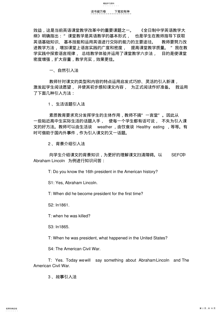 2022年高中英语课堂教学 .pdf_第2页