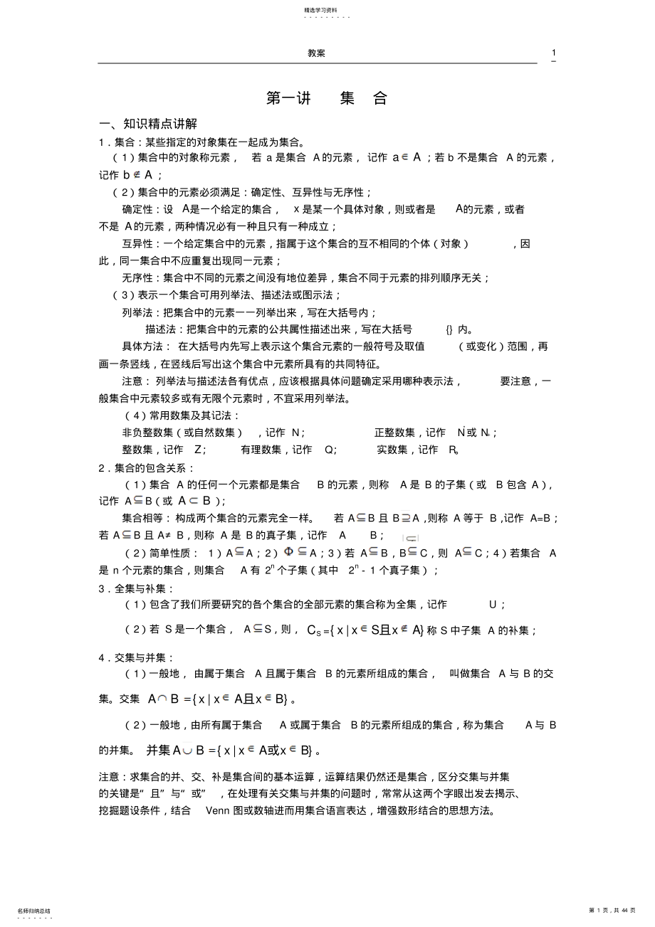 2022年高中数学知识点整理 .pdf_第1页