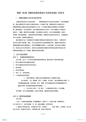 2022年微机应用系统设计方案与综合实验 .pdf