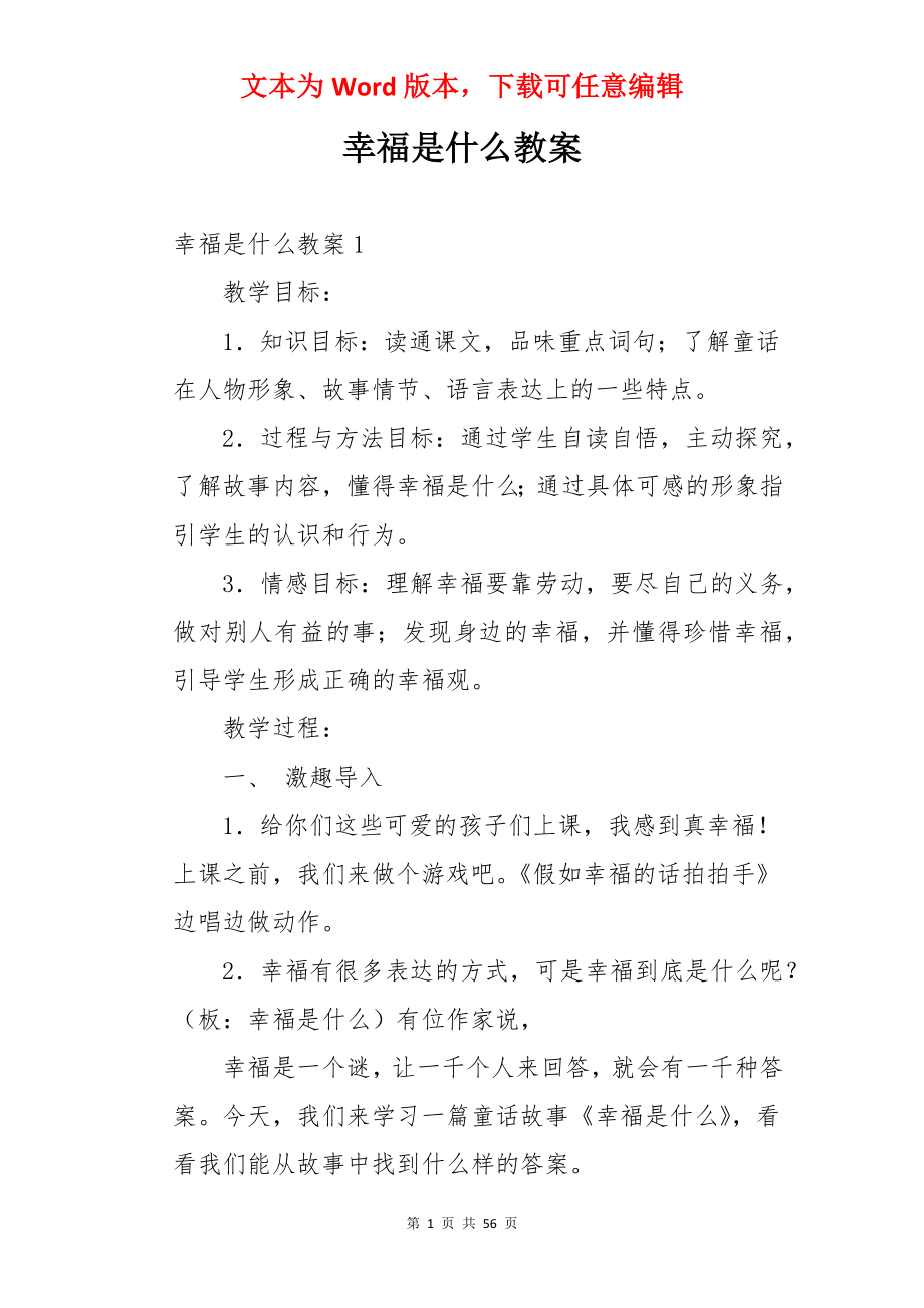 幸福是什么教案.docx_第1页