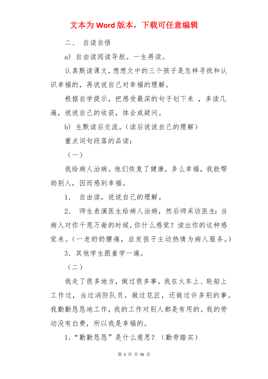 幸福是什么教案.docx_第2页