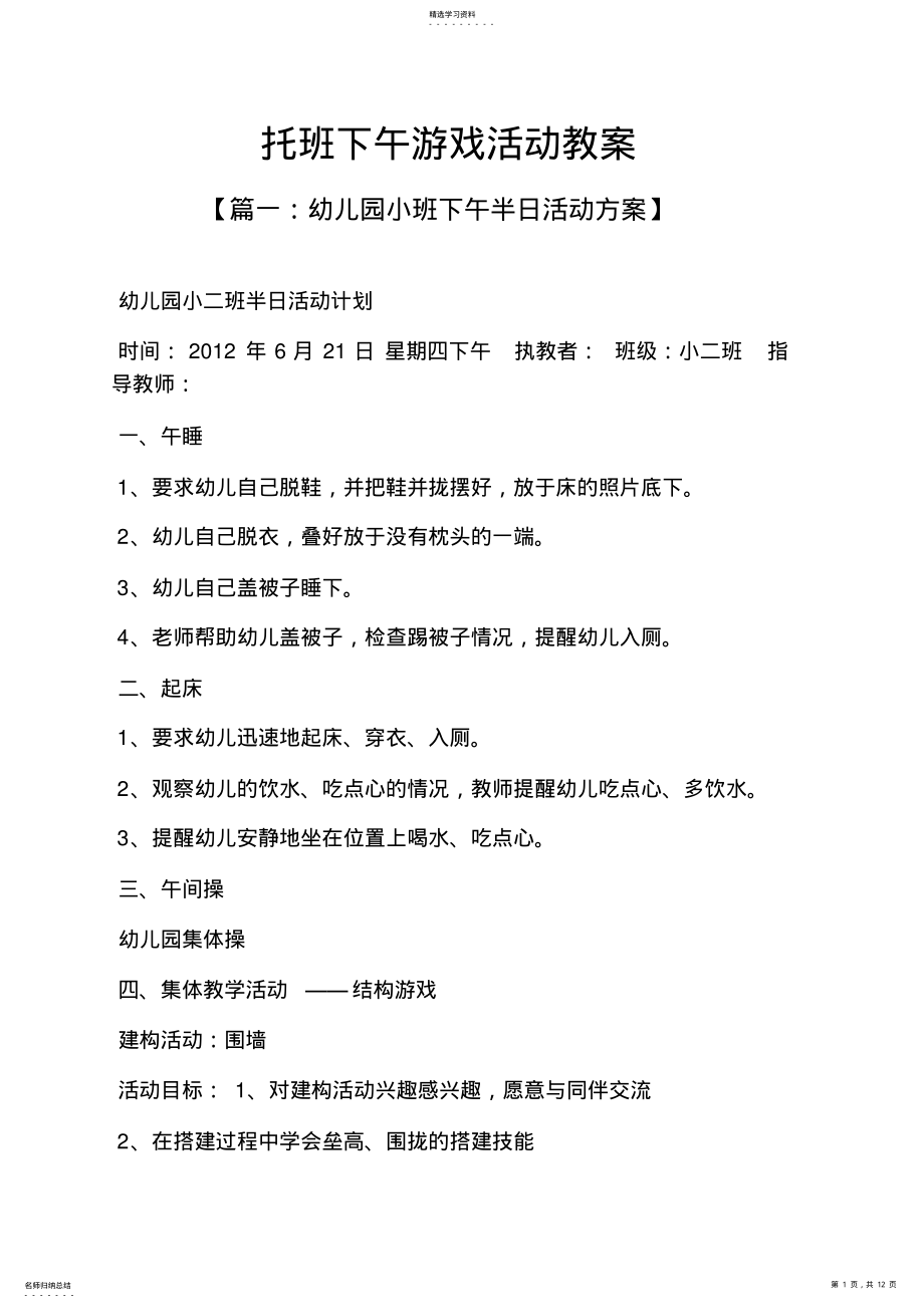 2022年托班下午游戏活动教案 .pdf_第1页