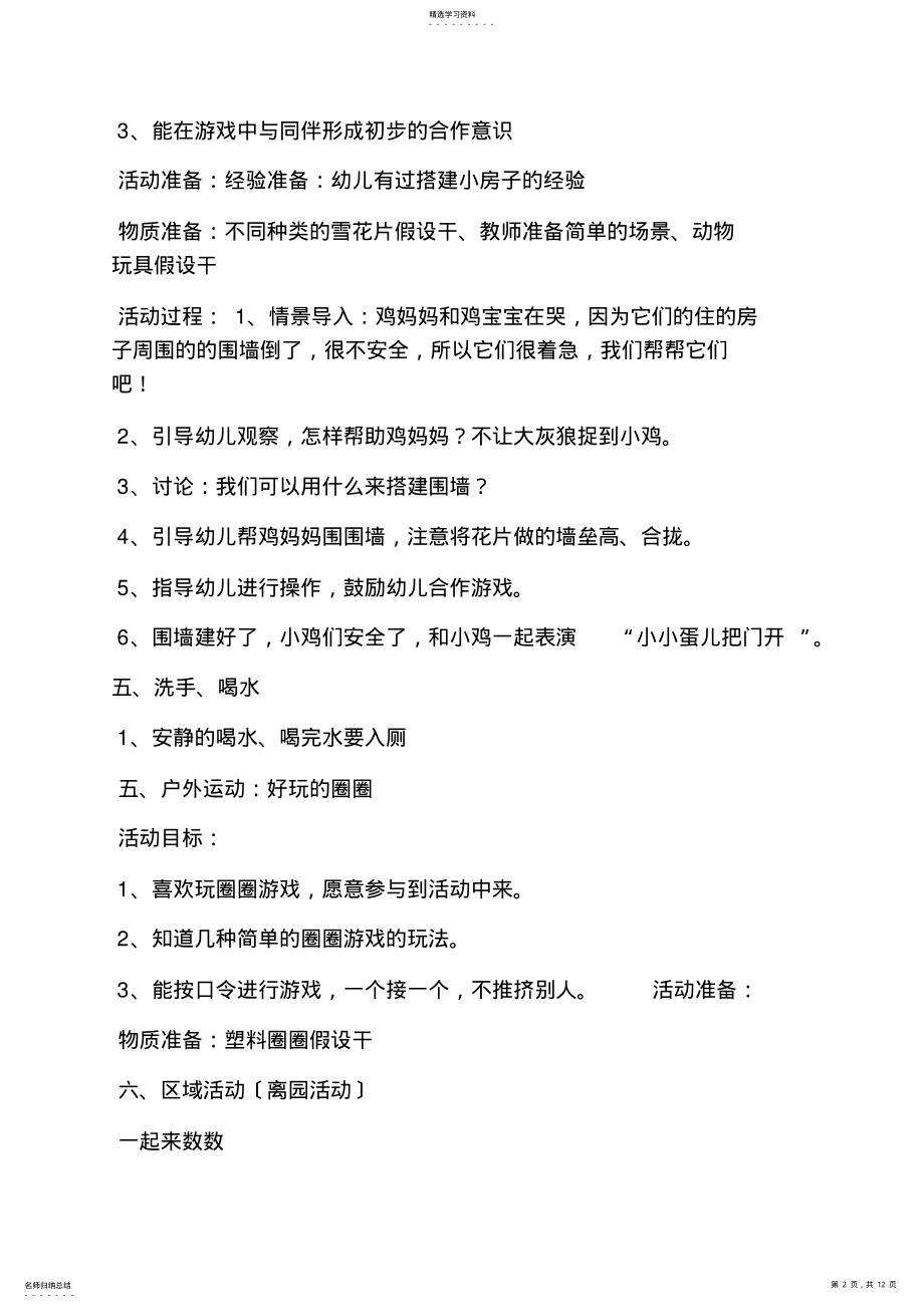 2022年托班下午游戏活动教案 .pdf_第2页