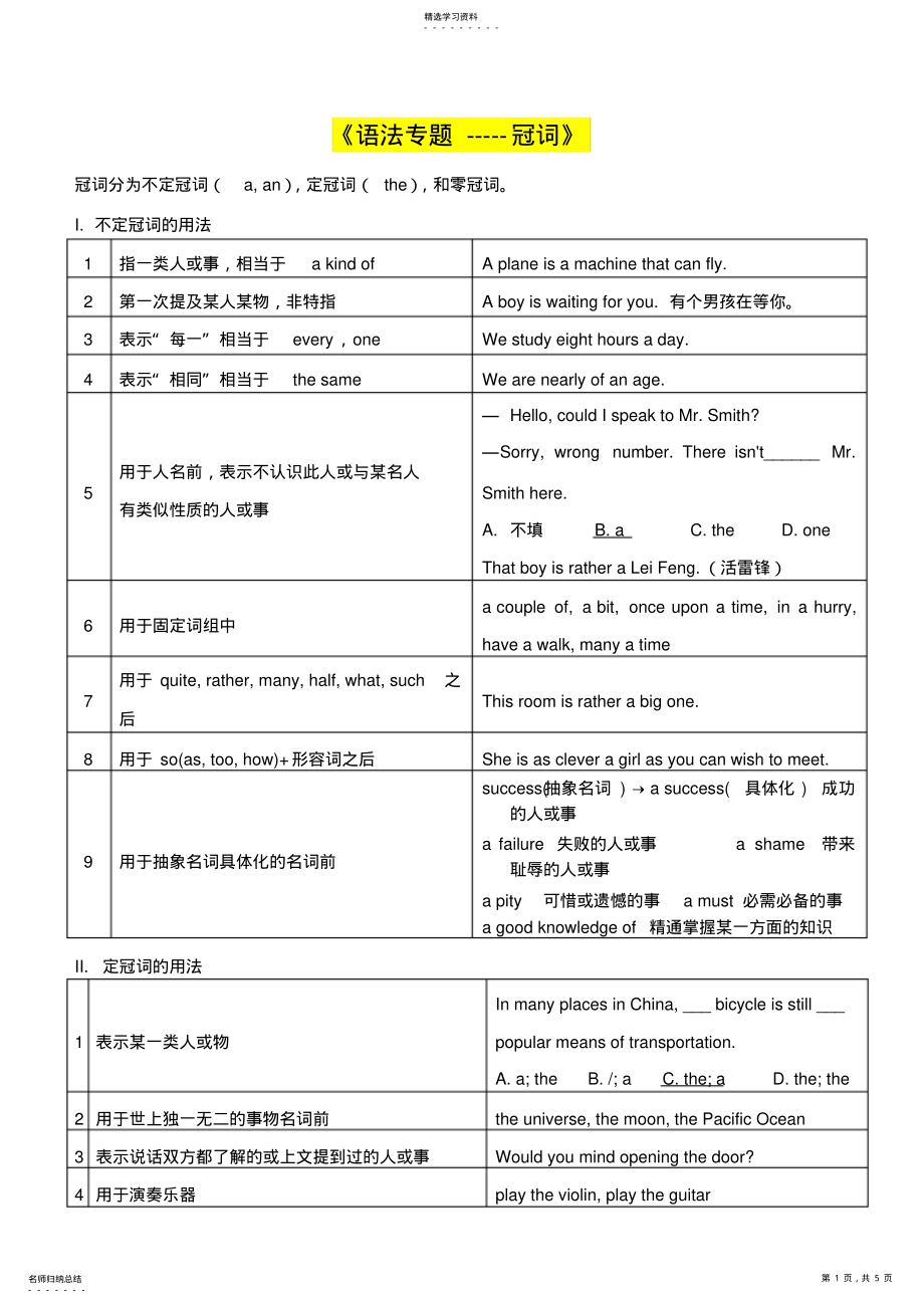 2022年高中英语冠词练习题及答案 2.pdf_第1页