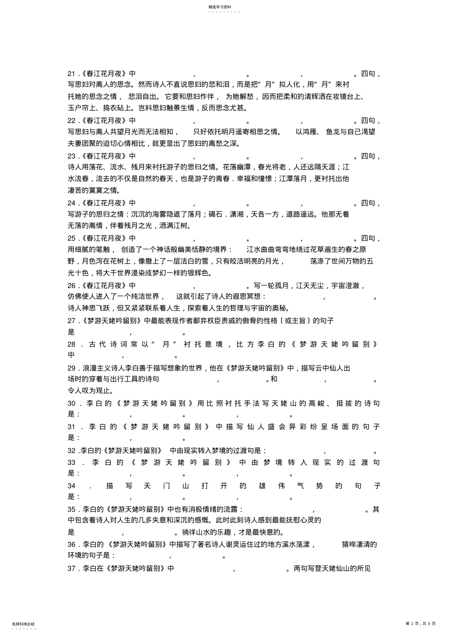 2022年高中语文古诗选修理解性默写 .pdf_第2页