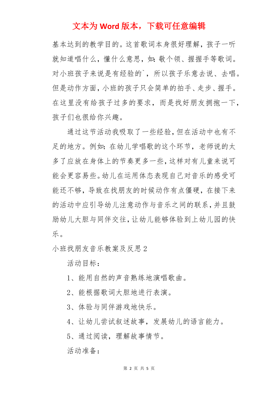 小班找朋友音乐教案及反思.docx_第2页