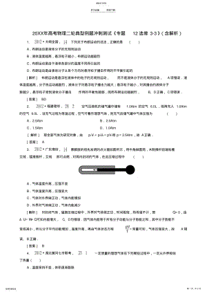 2022年高考物理二轮典型例题冲刺测试专题选修 .pdf