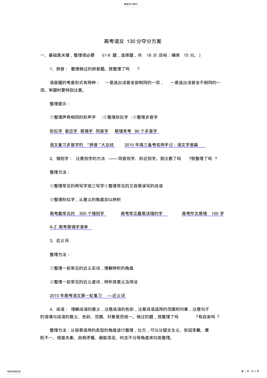 2022年高考语文130分夺分方案 .pdf_第1页