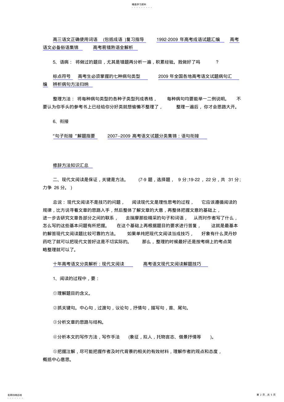 2022年高考语文130分夺分方案 .pdf_第2页