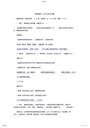 2022年高考语文130分夺分方案 .pdf