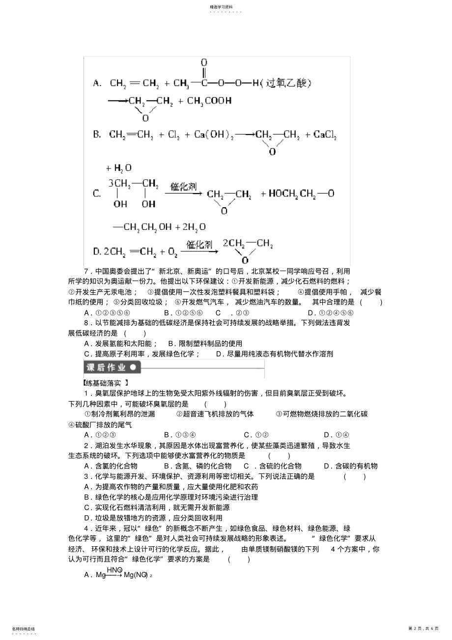 2022年高中化学第四章第二节资源综合利用第2课时环境保护与绿色化学导学案新人教版必修2 .pdf_第2页