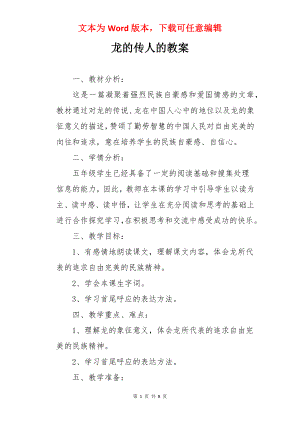 龙的传人的教案.docx