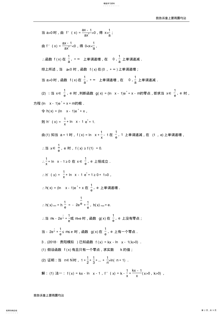 2022年高考数学课件+训练：专题跟踪检测“导数与函数的零点问题”考法面面观理 .pdf_第2页