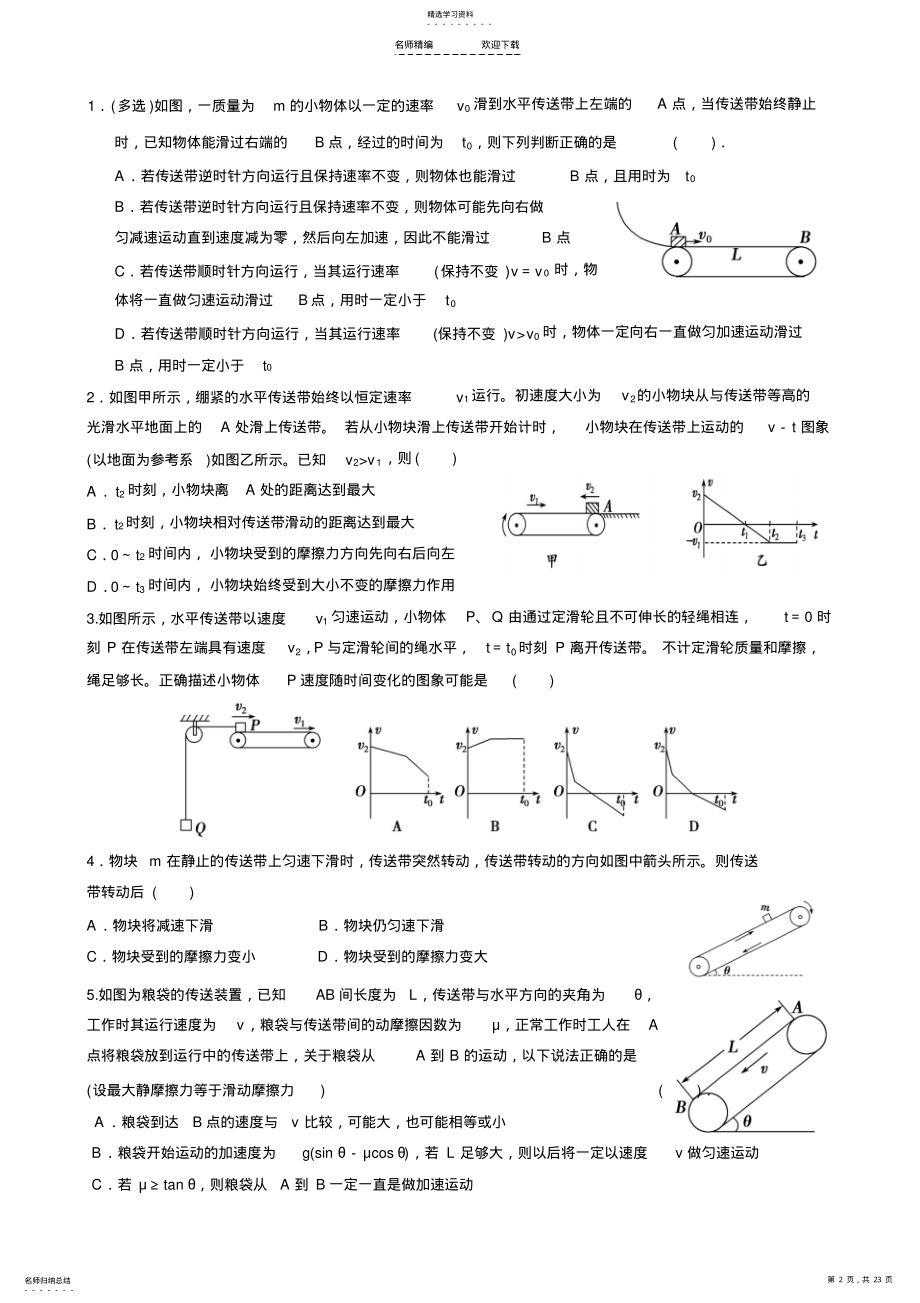 2022年高考物理中的传送带模型和滑块-木板模型 .pdf_第2页