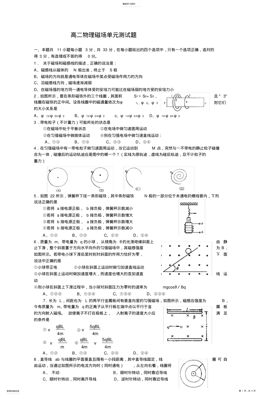 2022年高二物理磁场单元测试题 .pdf_第1页