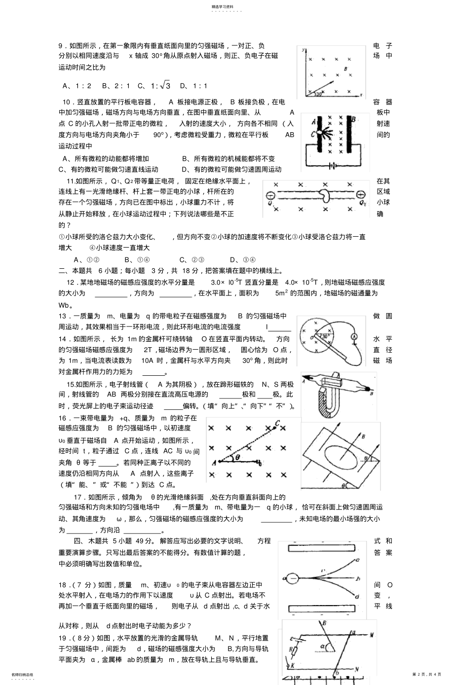 2022年高二物理磁场单元测试题 .pdf_第2页