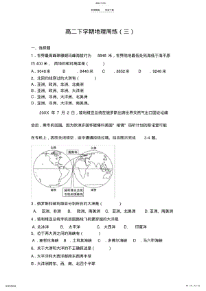 2022年高二区域地理《陆地和海洋》周练含答案 .pdf