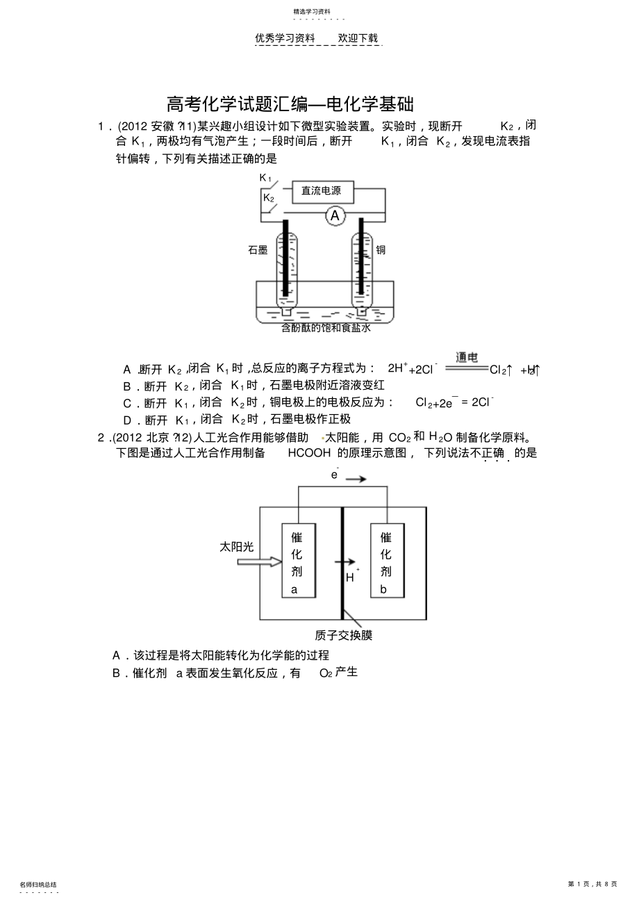 2022年高考化学试题分类汇编电化学 .pdf_第1页