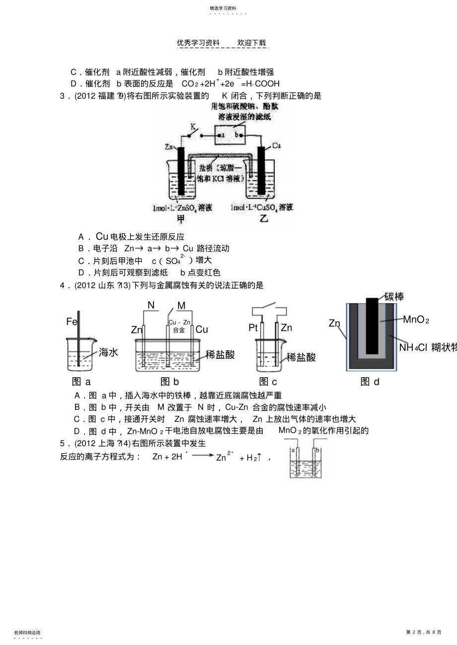 2022年高考化学试题分类汇编电化学 .pdf_第2页